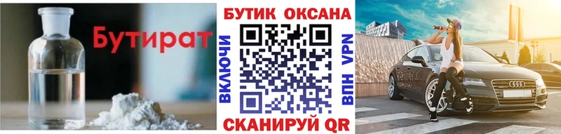 Бутират бутик купить цена Лесозаводск