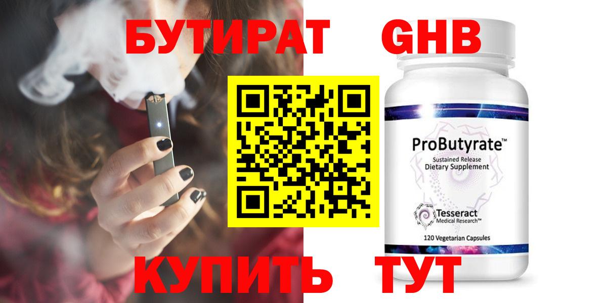 Лесозаводск  Бутират бутик  Вход с VPN 