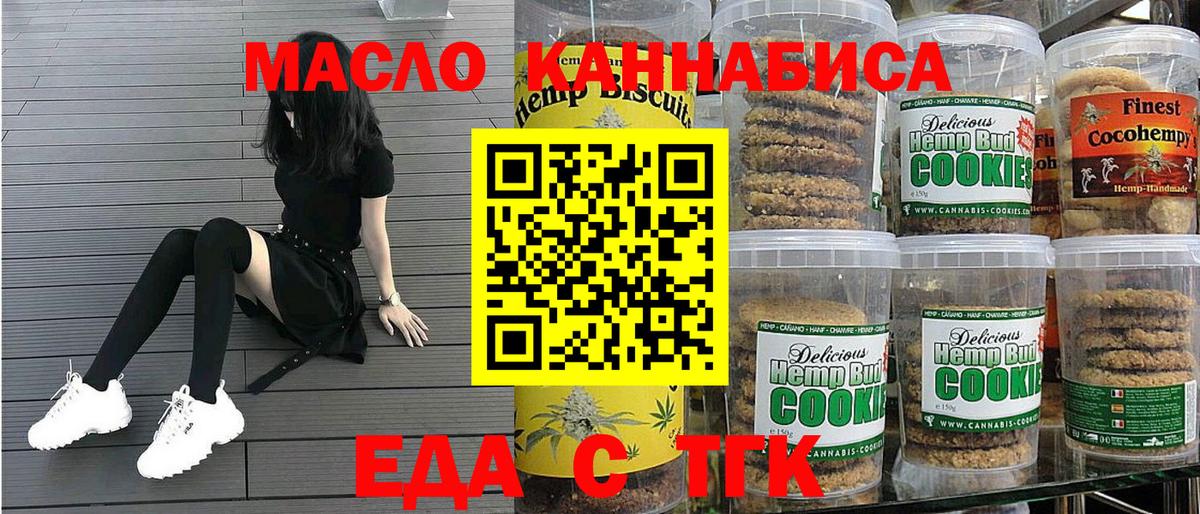 Лесозаводск  Еда ТГК конопля  Вход с VPN 