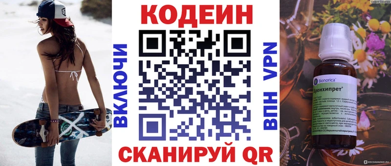 Кодеин напиток Lean (лин)  где найти   Лесозаводск 