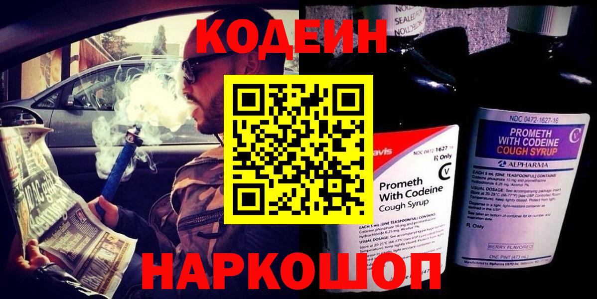 Codein напиток Lean (лин)  Кодеин напиток Lean (лин)  Вход с VPN  Лесозаводск 