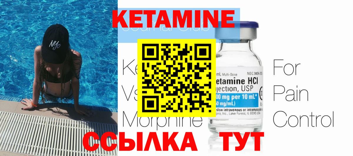 КЕТАМИН VHQ Лесозаводск