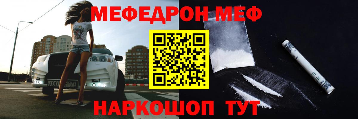 Мефедрон кристаллы Лесозаводск