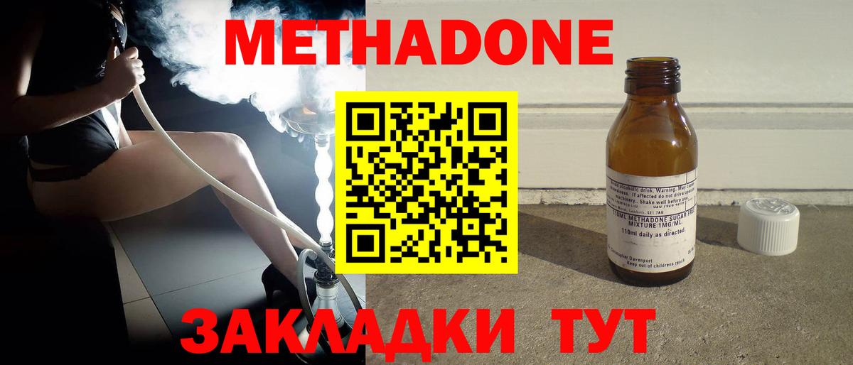 Метадон мёд Лесозаводск