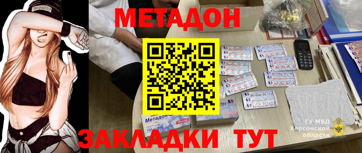 Лесозаводск  МЕТАДОН кристалл  Вход с VPN 